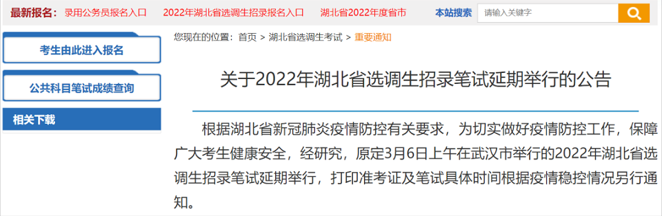 青海、湖北省推遲公務員、選調生招錄面試時間（青海各級機關招錄面試及湖北選調生招錄筆試延期舉行）