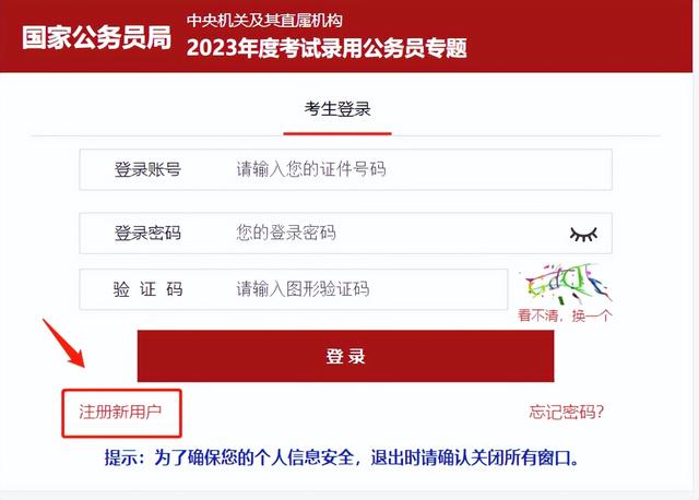 2023國家公務(wù)員報(bào)考流程（公務(wù)員報(bào)名的具體流程有哪些）
