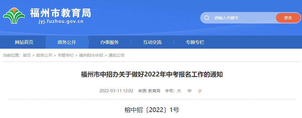 福建省三地公布2023年中考報名時間和政策