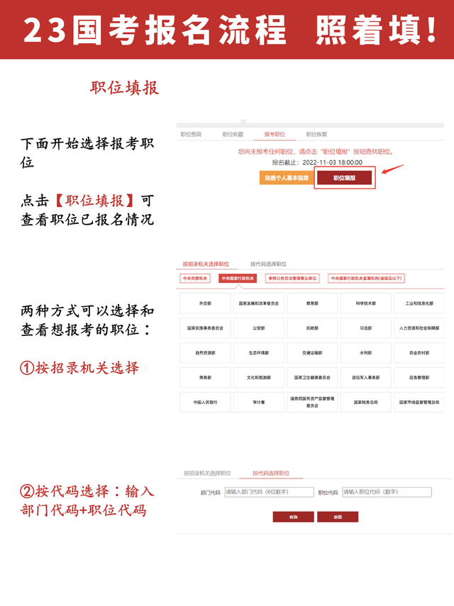 2023國家公務(wù)員報(bào)考流程（公務(wù)員報(bào)名的具體流程有哪些）