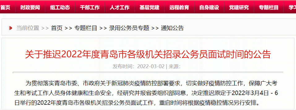 青海、湖北省推遲公務員、選調生招錄面試時間（青海各級機關招錄面試及湖北選調生招錄筆試延期舉行）