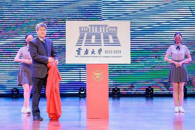助力云大走向新輝煌，云南大學正式啟動百年校慶