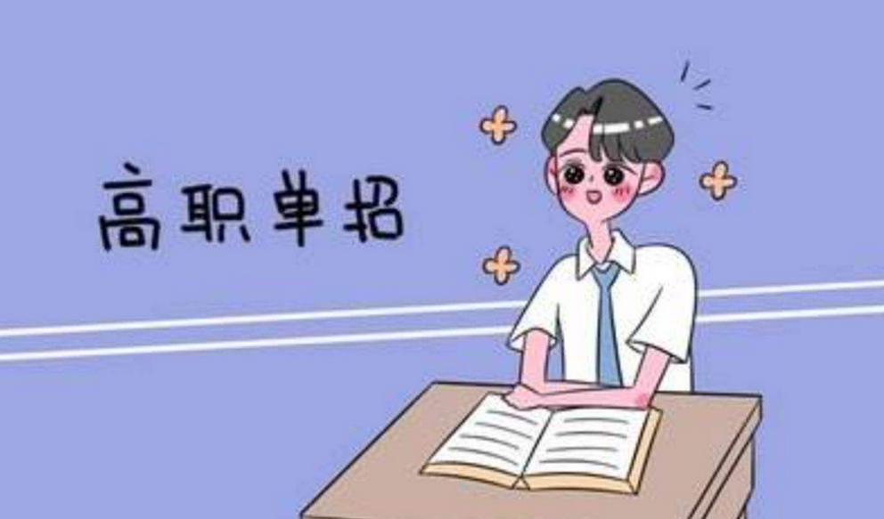 四川省2023年高職單招報(bào)名將于3月10日開始(2023年四川省高職單招報(bào)名通道已開啟)