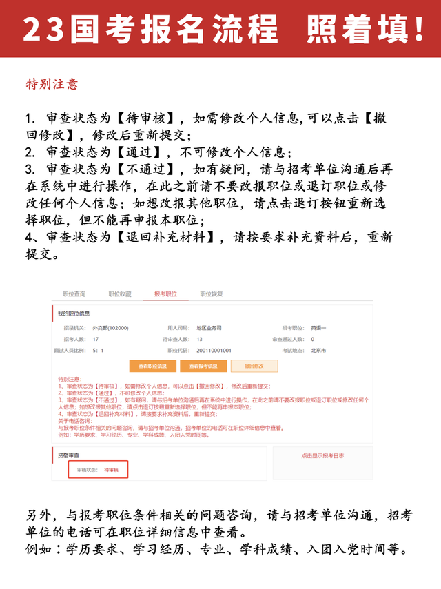 2023國家公務(wù)員報(bào)考流程（公務(wù)員報(bào)名的具體流程有哪些）