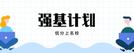 2023年北京理工大學強基計劃招生報名時間及要求條件 2023年北京理工大學強基計劃招生報名時間及要求條件