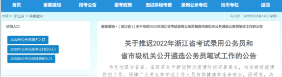 浙江省推遲2023年公務員和省市級機關公開遴選筆試 浙江省推遲2023年公務員和省市級機關公開遴選筆試