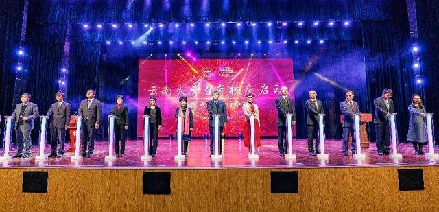 助力云大走向新輝煌，云南大學正式啟動百年校慶