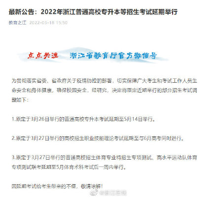 2023年浙江普通高校專升本等招考延期 浙江體育專業招生考試推遲舉行