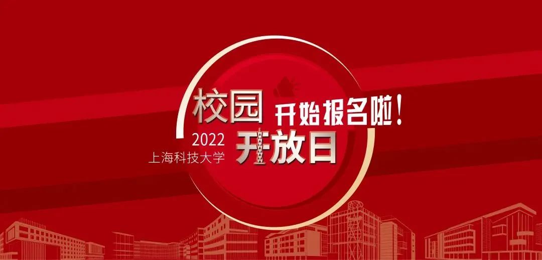 上海科技大學2023年招生報名開始了（最年輕的雙一流大學2023年招已開始招生報名）