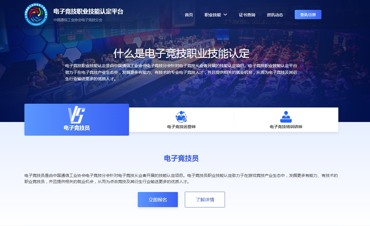 圖片來源:電競(jìng)職業(yè)技能認(rèn)定平臺(tái)網(wǎng)站截圖 圖片來源:電競(jìng)職業(yè)技能認(rèn)定平臺(tái)網(wǎng)站截圖