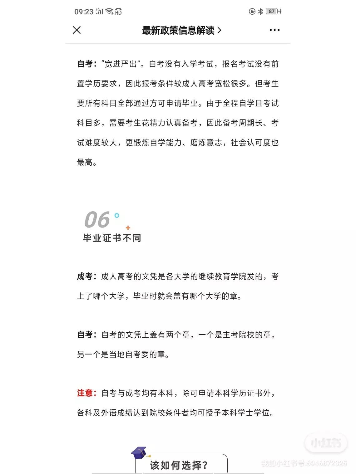 成考和自考區別一次講清楚