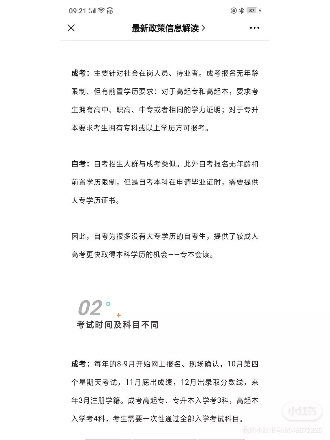 成考和自考區別一次講清楚