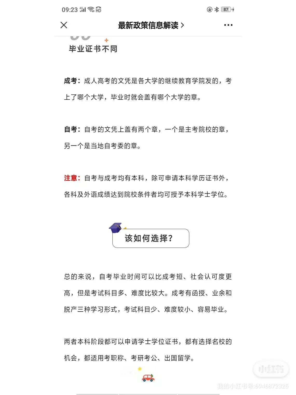 成考和自考區別一次講清楚