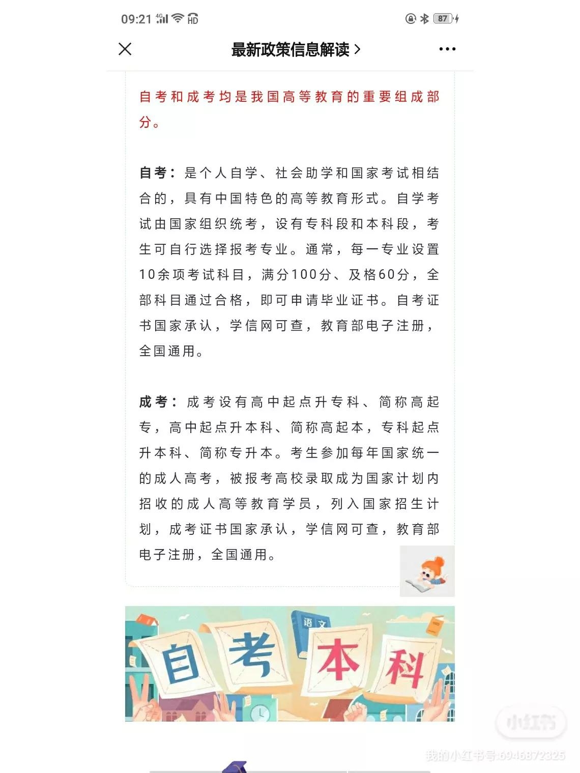 成考和自考區別一次講清楚