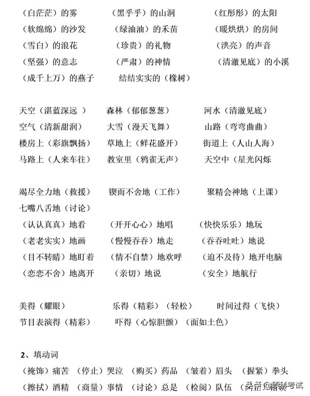 三年級語文下冊語文重點知識梳理，期中期末復習必備，可下載打印