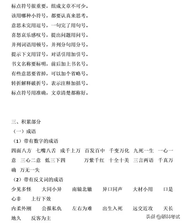 三年級語文下冊語文重點知識梳理，期中期末復習必備，可下載打印