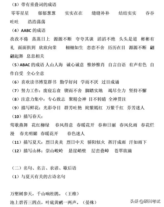 三年級語文下冊語文重點知識梳理，期中期末復習必備，可下載打印