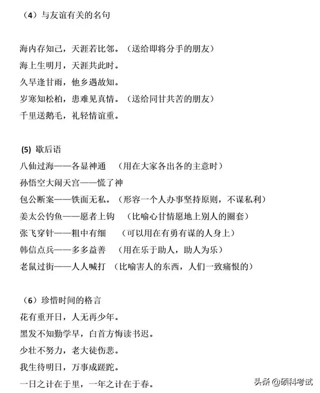 三年級語文下冊語文重點知識梳理，期中期末復習必備，可下載打印