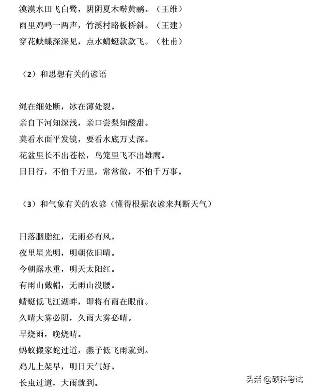 三年級語文下冊語文重點知識梳理，期中期末復習必備，可下載打印