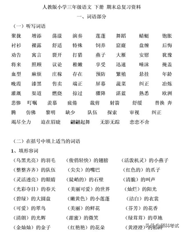 三年級語文下冊語文重點知識梳理，期中期末復習必備，可下載打印