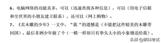 三年級語文下冊語文重點知識梳理，期中期末復習必備，可下載打印