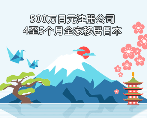 日本經(jīng)營(yíng)管理簽證需要多少錢(qián)怎么辦？這些條件要求不可少！