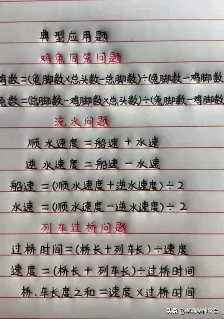 小學數學公式匯總，獲得網友們一致認可