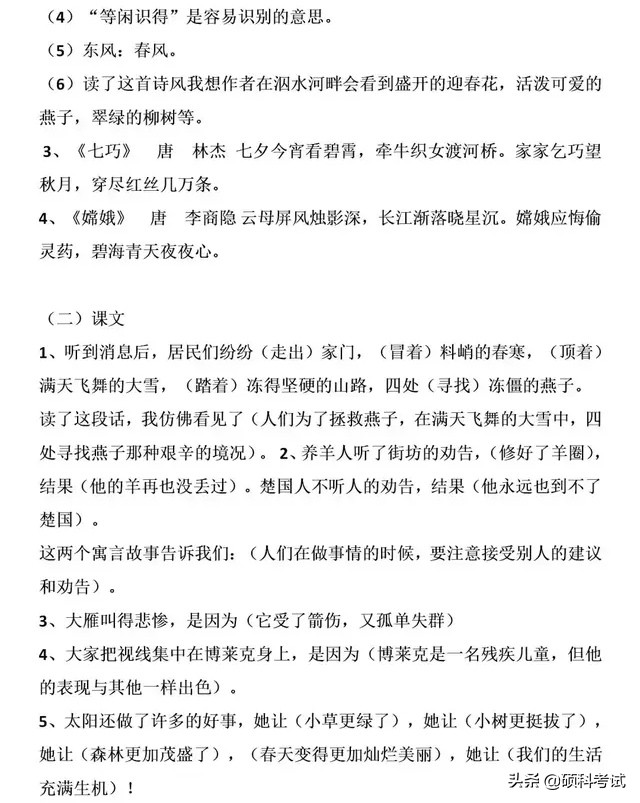 三年級語文下冊語文重點知識梳理，期中期末復習必備，可下載打印
