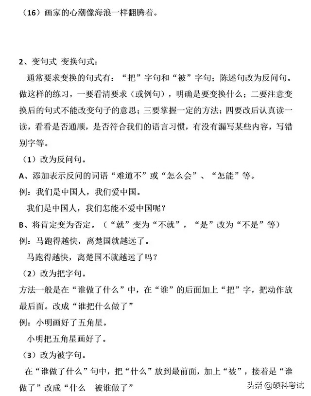 三年級語文下冊語文重點知識梳理，期中期末復習必備，可下載打印