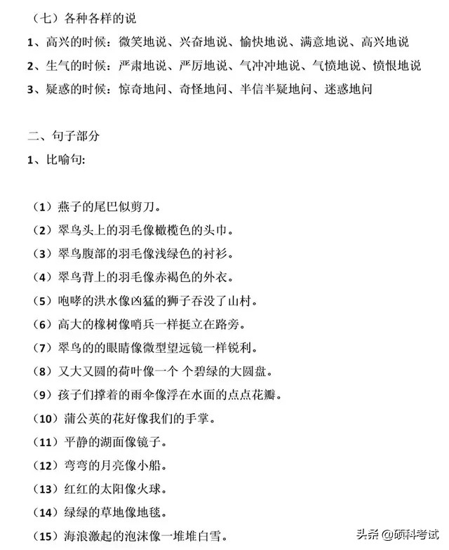 三年級語文下冊語文重點知識梳理，期中期末復習必備，可下載打印
