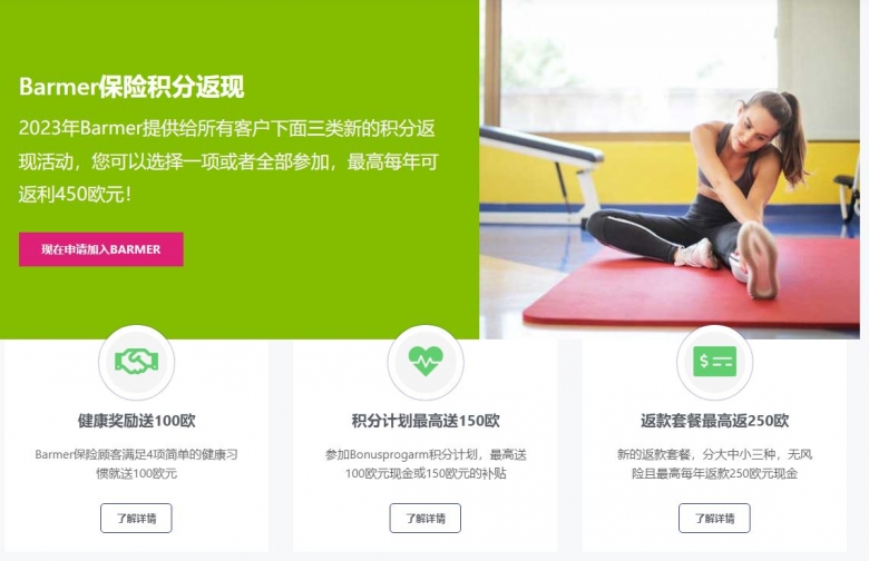 德國Barmer學生醫保最新福利介紹 德國Barmer學生醫保最新福利介紹