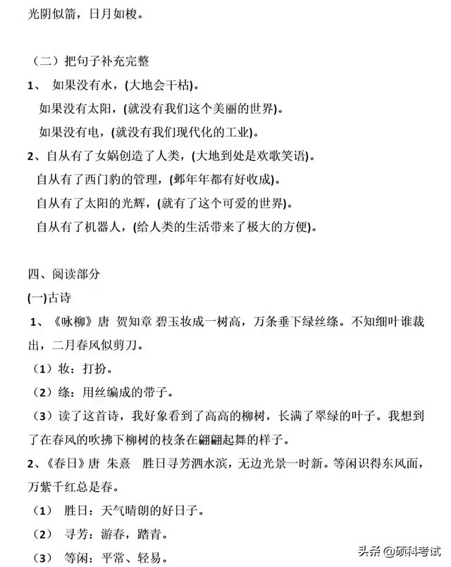 三年級語文下冊語文重點知識梳理，期中期末復習必備，可下載打印
