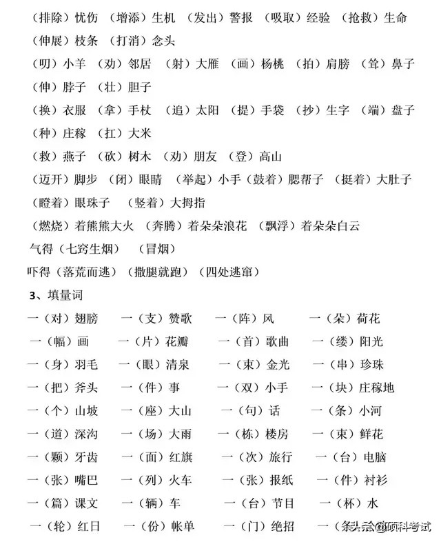 三年級語文下冊語文重點知識梳理，期中期末復習必備，可下載打印