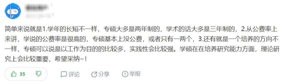 學碩和專碩的區別大嗎？很多人都被誤導了