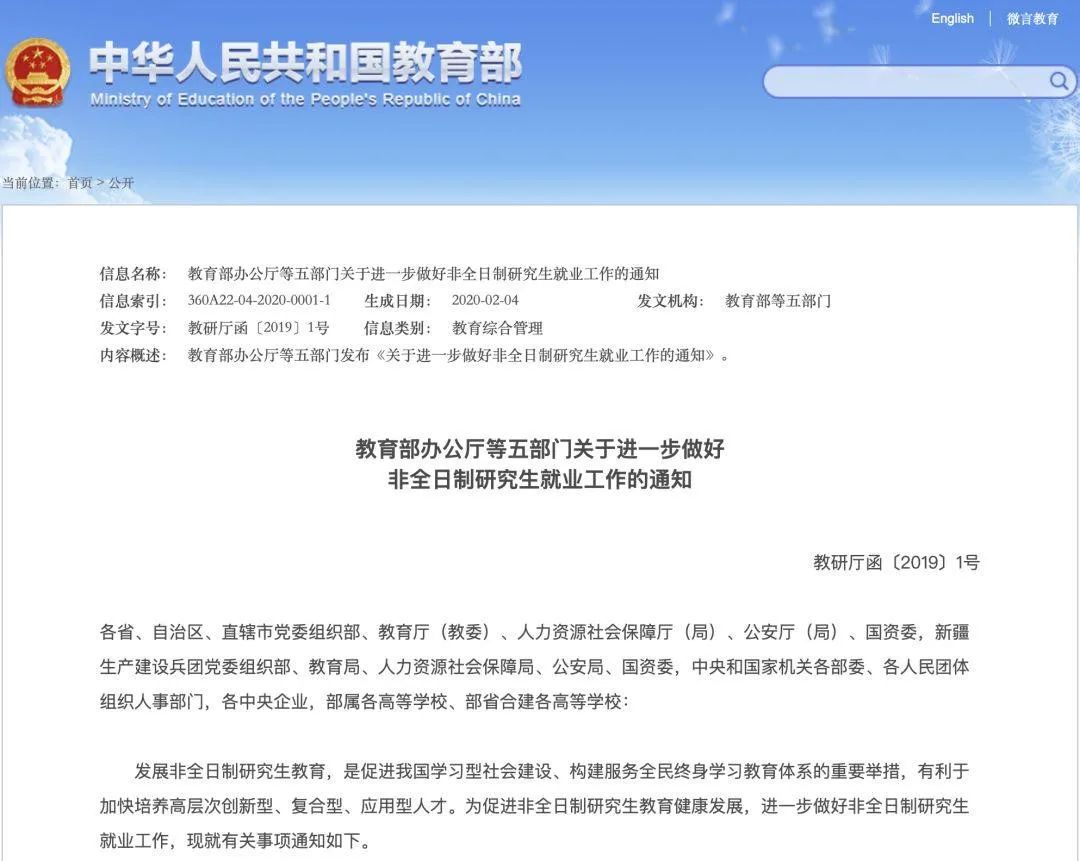 非全日制研究生含金量高嗎？調(diào)劑到非全日制要去讀嗎？