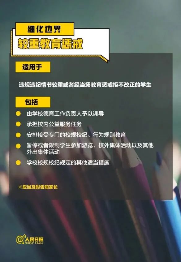 今天起，教師可大膽對(duì)熊孩子點(diǎn)名批評(píng)罰站！懲戒尺度怎么把握？上海一學(xué)校：和家長(zhǎng)約定好