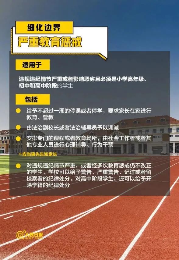 今天起，教師可大膽對(duì)熊孩子點(diǎn)名批評(píng)罰站！懲戒尺度怎么把握？上海一學(xué)校：和家長(zhǎng)約定好