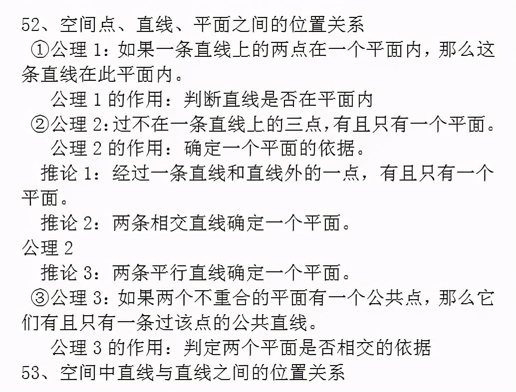 高中數學公式大全(必備版)