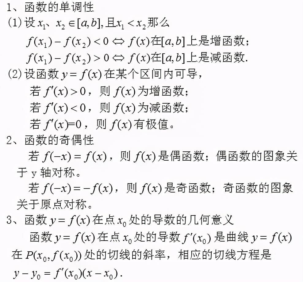 高中數學公式大全(必備版)