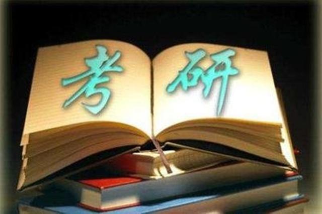 考研中最難的是“三跨考生”，這些事你都考慮過嗎？